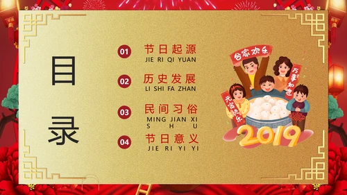 喜庆欢度正月十五元宵节PPT课件