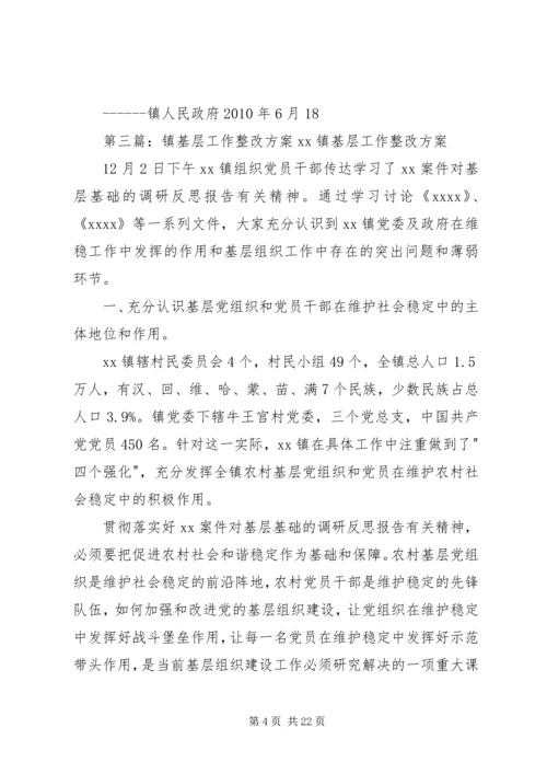 镇关于统计工作的整改方案 (2).docx