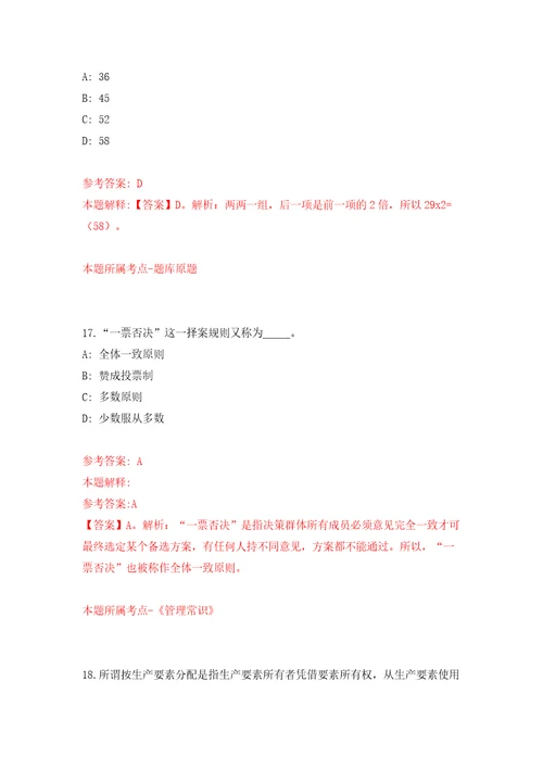 浙江杭州市富阳区机关事务服务中心下属事业单位编外工作人员招考聘用4人模拟试卷含答案解析5