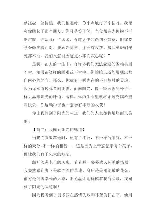 我闻到了阳光的味道作文-1.docx