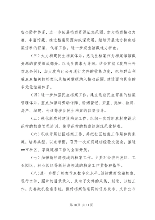 档案局上半年工作总结及下半年工作计划 (3).docx