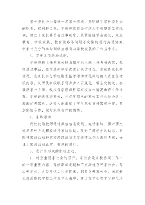 班主任家校合作总结.docx