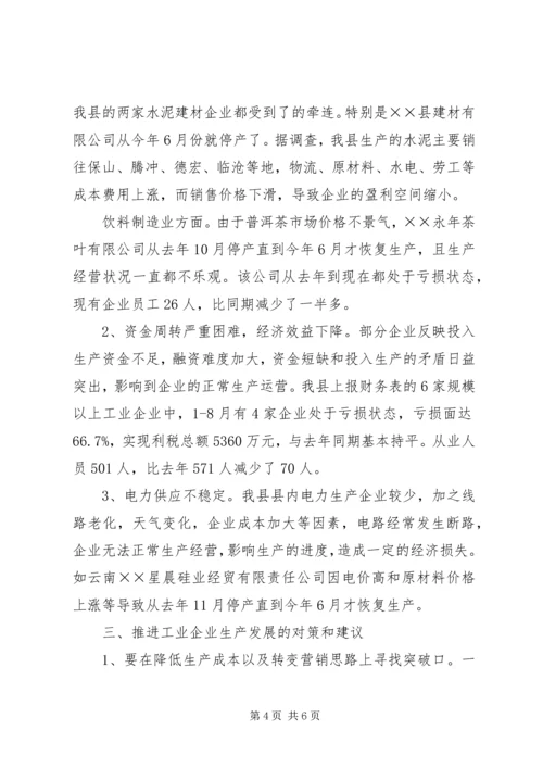 县工业当前发展形势的调研报告.docx