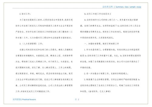 年度考核表个人工作总结(4s店员工年度工作总结范本)资料