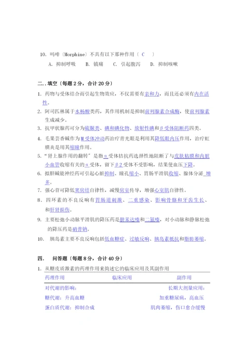 协和药理试题.docx