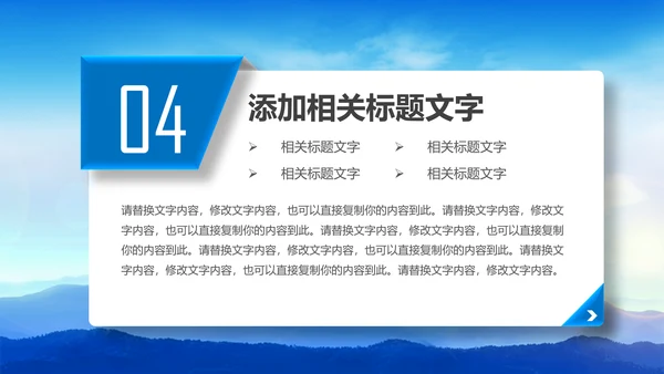 蓝色大气中国建设银行PPT模板