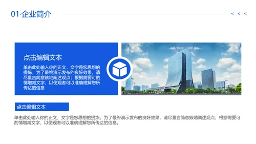蓝色企业宣传公司产品介绍通用PPT模板