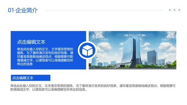 蓝色企业宣传公司产品介绍通用PPT模板