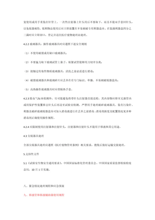 实验室核心技术综合规范和操作专项规程总.docx