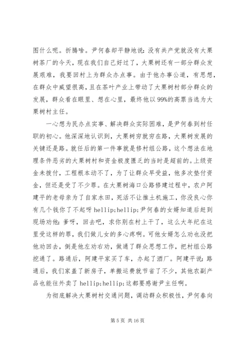 学习尹何春同志先进事迹心得体会.docx