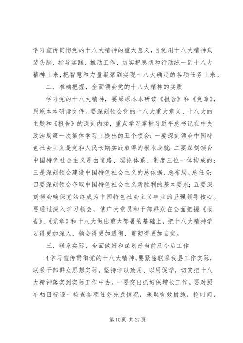 观看十八大心得.docx