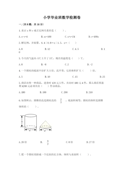 小学毕业班数学检测卷附参考答案【实用】.docx