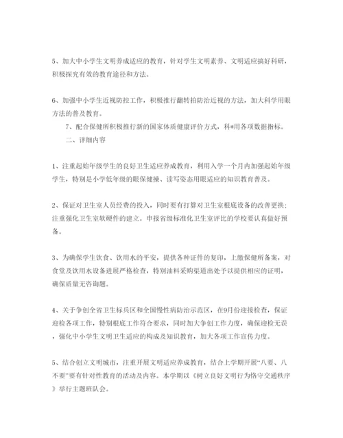 精编小学卫生室工作参考计划范文5篇.docx