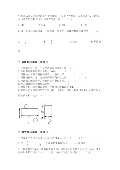 沪教版数学六年级下册期末检测试题精品【夺冠】.docx