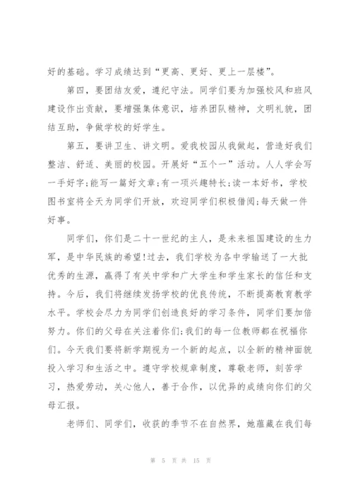 秋季开学第一周国旗下校长讲话稿5篇.docx