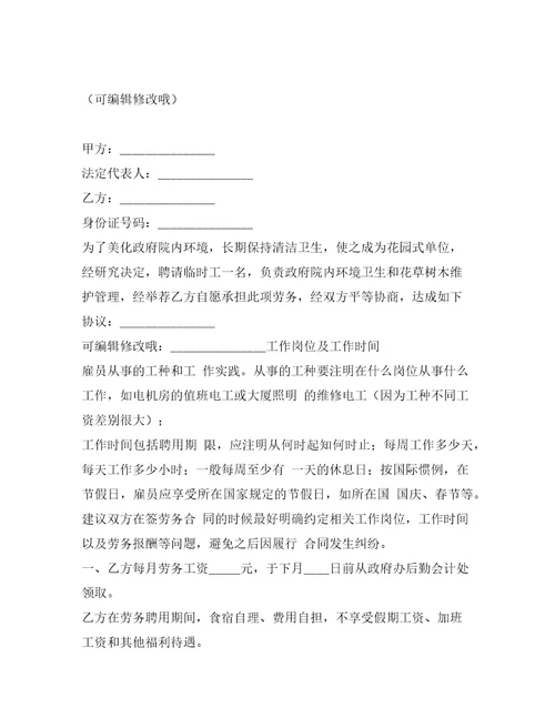 保洁劳务合同范本整理合同