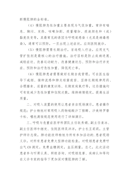 慢阻肺宣传活动总结.docx