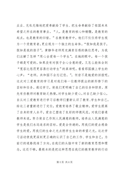 学习优秀教师黄静华事迹心得体会 (3).docx