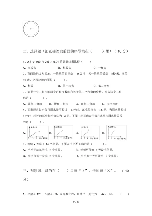 部编版四年级数学下册二单元练习题及答案