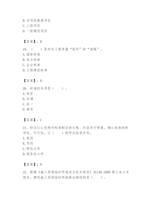 2024年标准员之专业管理实务题库含答案（夺分金卷）.docx