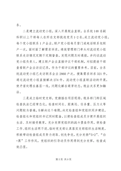 推进机关党建和业务工作融合发展的实践与思考 (2).docx