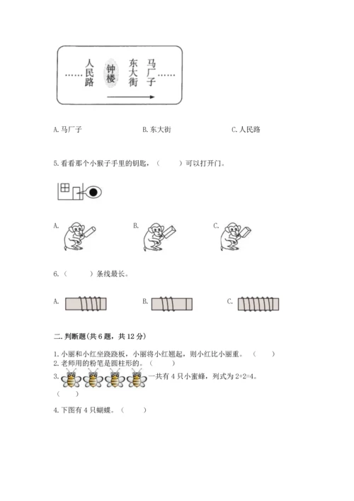 人教版一年级上册数学期中测试卷汇总.docx