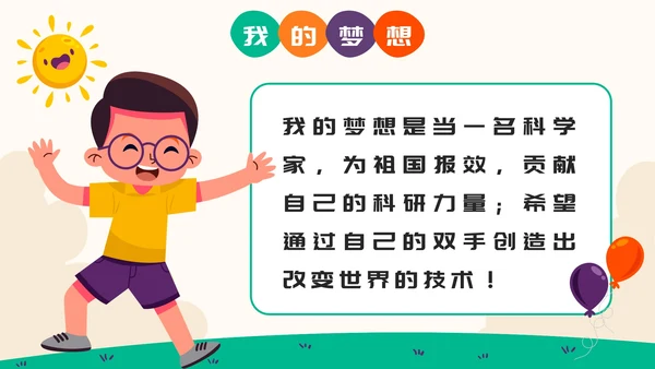 彩色卡通小学生班干部竞选自我介绍PPT模板