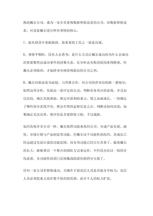 戴尔公司的企业文化戴尔