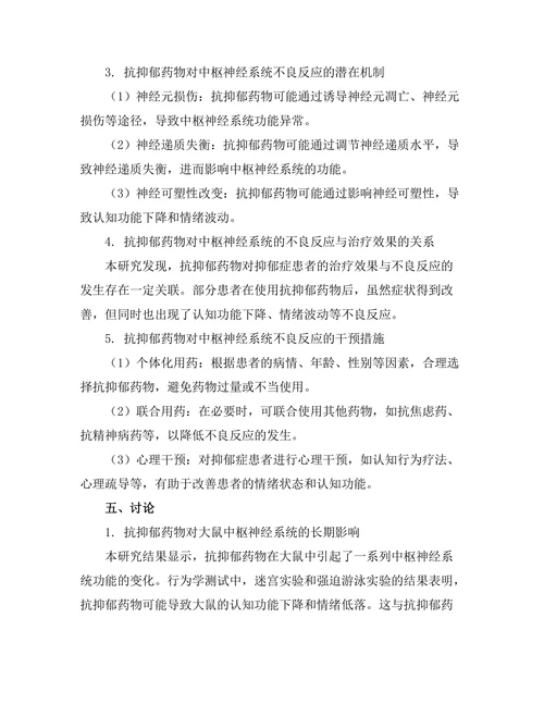 抗抑郁药物对中枢神经系统的长期影响