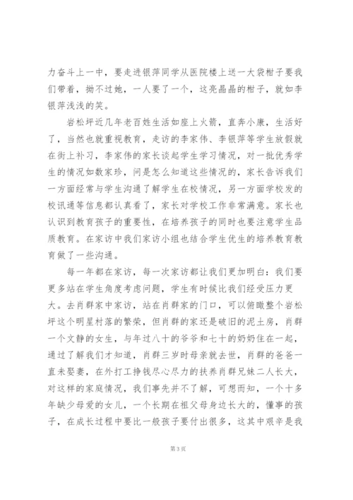 学生家访心得体会范文5篇.docx