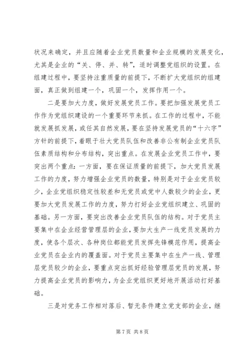 企业党建工作对策.docx