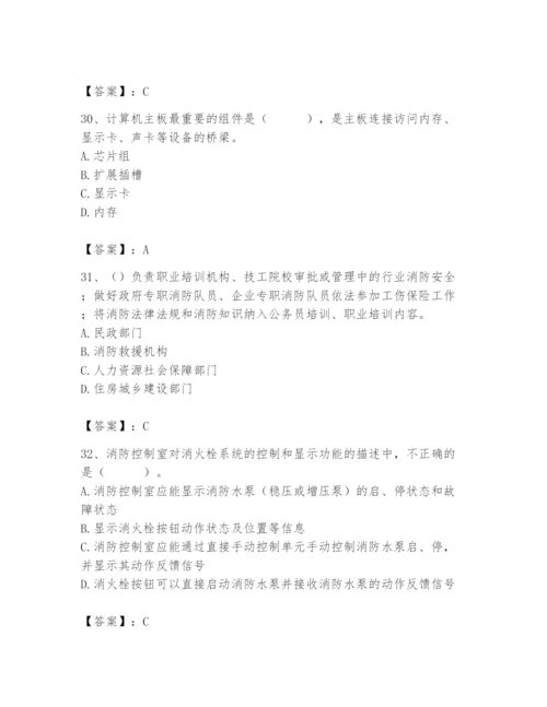 2024年消防设备操作员题库附完整答案【精选题】.docx