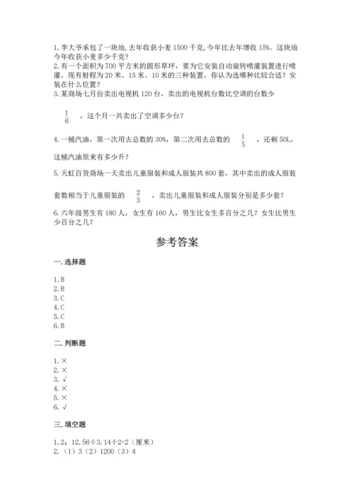 六年级数学上册期末考试卷及参考答案1套.docx