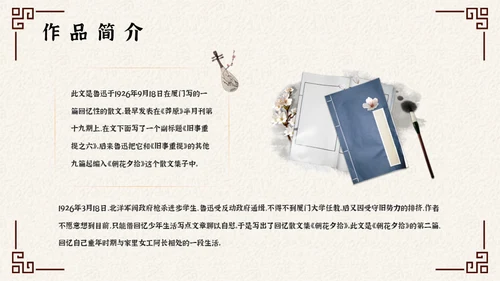 阿长与山海经中国风文语文课通用PPT课件模板