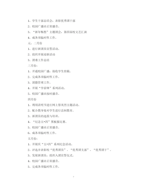 精编之团委工作计划范文3篇.docx
