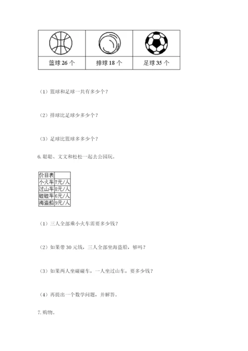 小学二年级数学应用题50道可打印.docx