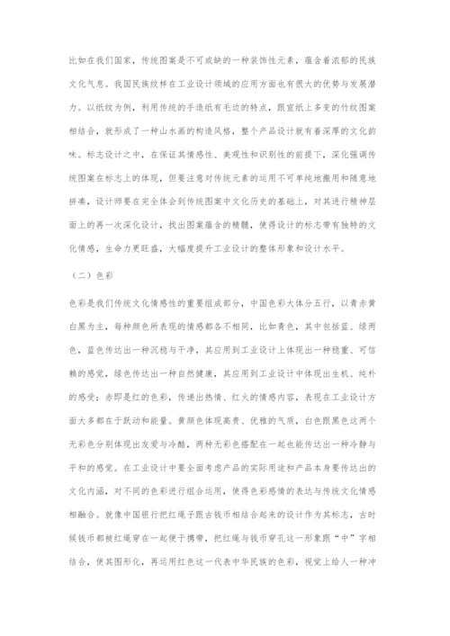 中国本土文化在工业产品设计教育中的传承与创新.docx