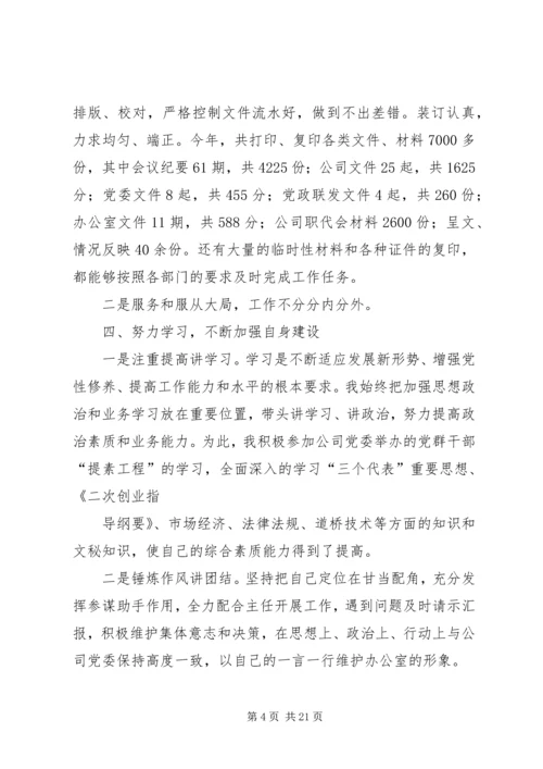 企业办公室副主任工作总结.docx