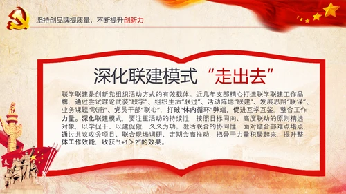 基层党组织模范机关建设党支部书记述职报告总结党建PPT