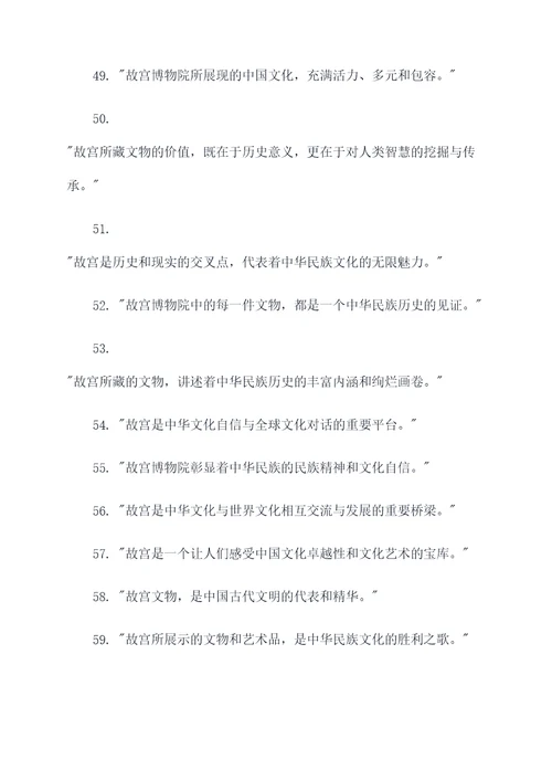 故宫博物院的名言名句