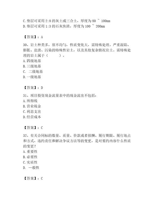 注册岩土工程师题库附答案（精练）