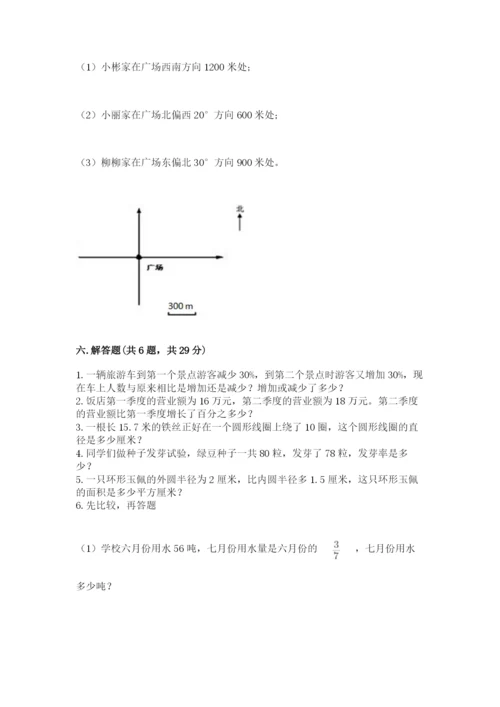 人教版六年级上册数学期末测试卷（典优）word版.docx