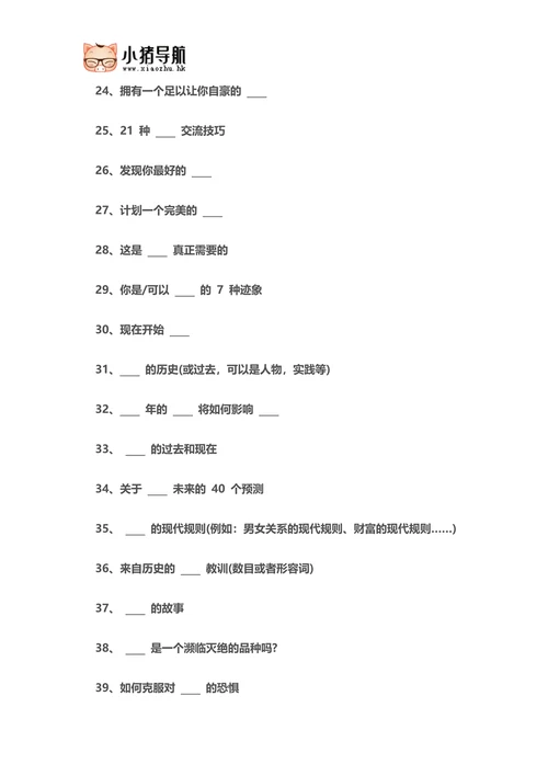 101个病毒式内容传播的微商标题案例