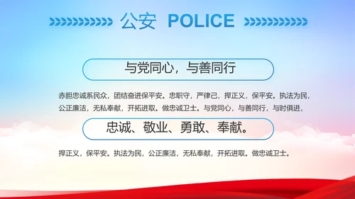 蓝色大气公安警察派出所工作汇报PPT动态模板