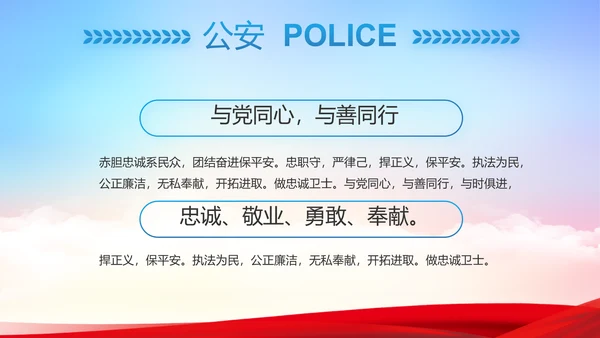 蓝色大气公安警察派出所工作汇报PPT动态模板