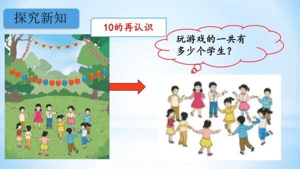 11～20的认识课件（共26张PPT）-一年级上册数学人教版