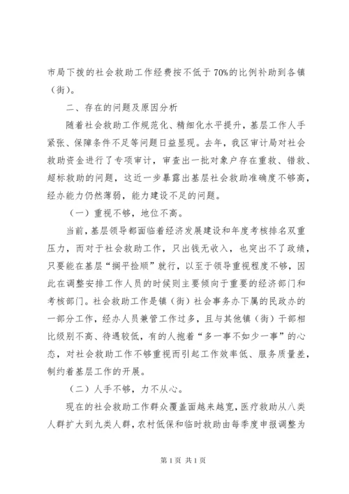 基层反映：加强基层社会救助能力建设的几点建议.docx