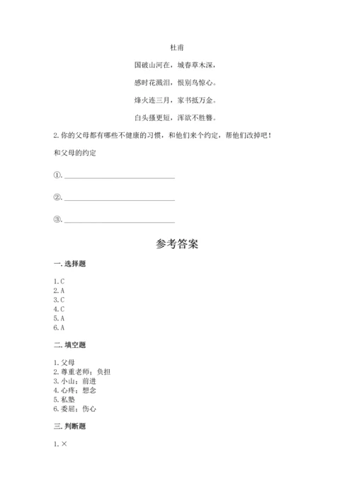 部编版三年级上册道德与法治期末测试卷附参考答案（实用）.docx