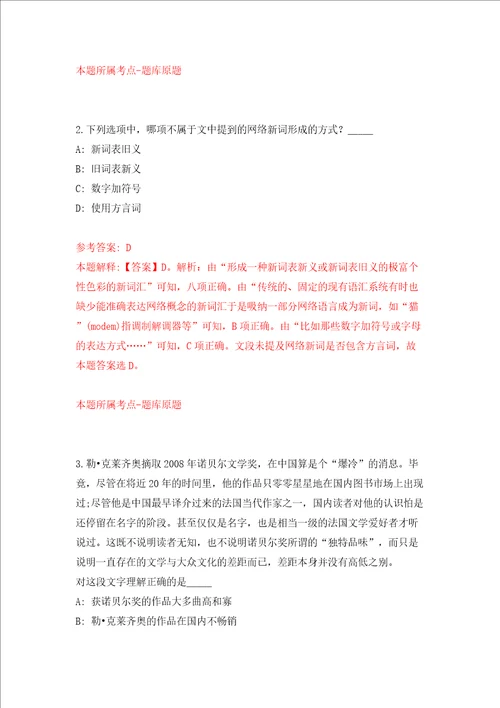 安徽阜阳循环经济园区招考聘用社区专干7人模拟试卷含答案解析2