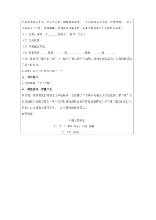2 祖父的园子第1课时 教案